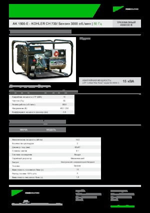 Бензинові електрогенератори INMESOL AK 1500-E
