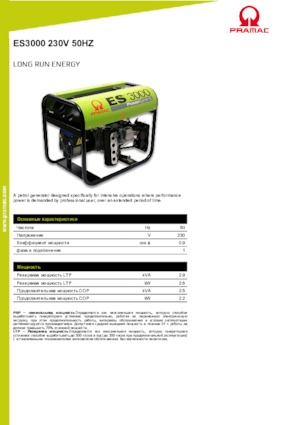 Бензинові електрогенератори PRAMAC Lifter ES 3000