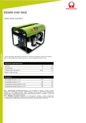 Бензинові електрогенератори PRAMAC Lifter ES 5000