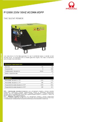 Бензинові електрогенератори PRAMAC Lifter P 12000 THB