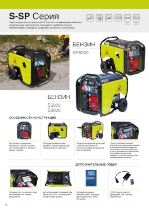 Бензинові електрогенератори PRAMAC Lifter SP 8000