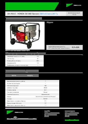 Бензинові електрогенератори INMESOL AH 700-E
