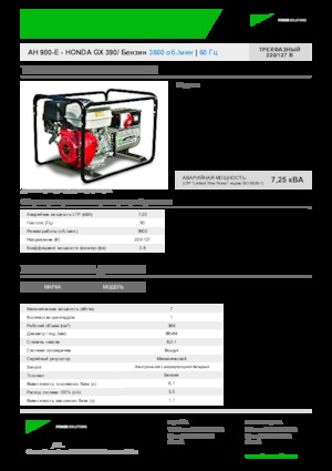 Бензинові електрогенератори INMESOL AH 900-E