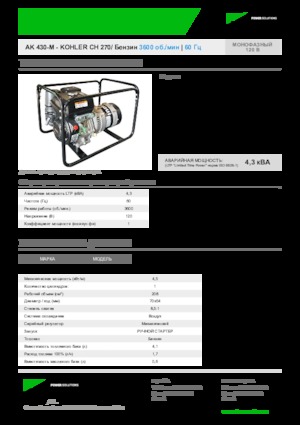 Бензинові електрогенератори INMESOL AK 430-M