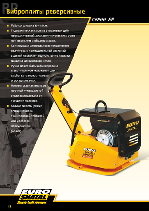 Реверсивні віброплити Shatal RP 2412-50