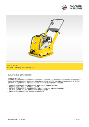 Односпрямовані віброплити Wacker Neuson WPU 1550 A