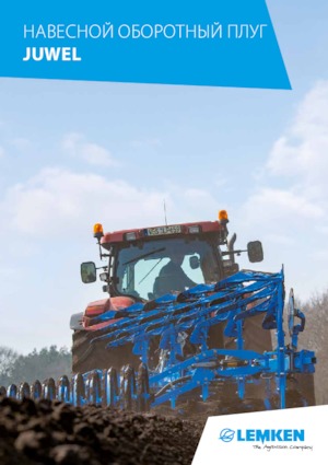 Плуги Lemken Juwel 8 MV 6 N 100