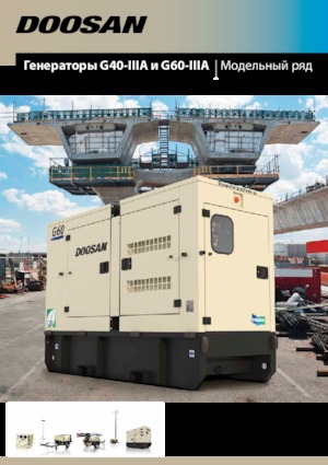 Дизельні генератори Doosan G60-IIIA 