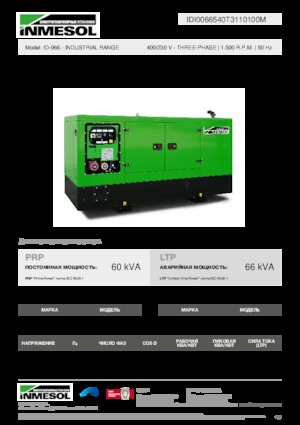 Дизельні генератори INMESOL ID-066
