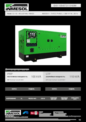 Дизельні генератори INMESOL ID-110