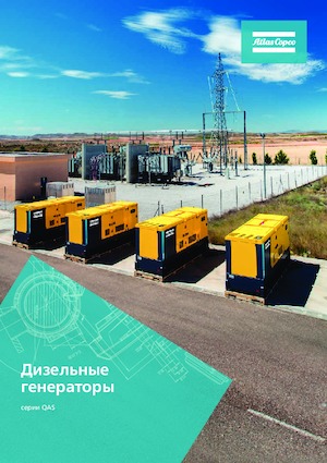 Дизельні генератори Atlas Copco QAS 14 KD