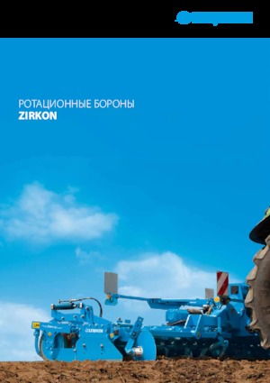 Силові борони Lemken Zirkon 12/600 K WG