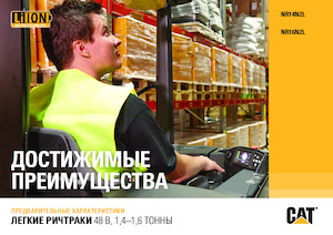 Електричні штабелері Caterpillar NR14N2L