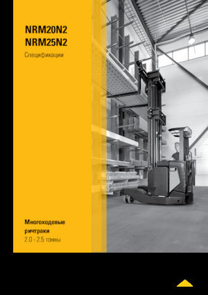 Електричні штабелері Caterpillar NRM25N2