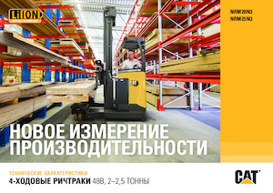 Електричні штабелері Caterpillar NRM25N3