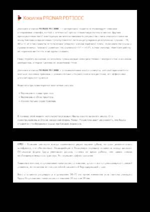 Задньо-привідний косильний диск із кондиціонуванням Pronar PDT 300 C