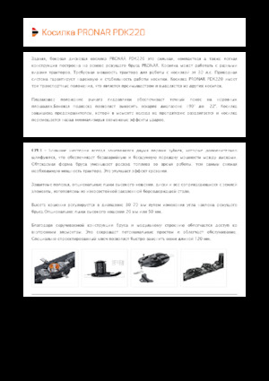 Задньо-привідний косильний диск без кондиціонування Pronar PDK 220