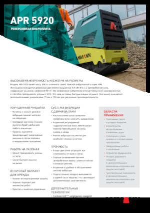 Реверсивні віброплити Ammann APR 5920