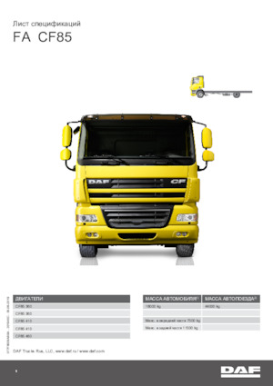 стійке шасі DAF CF 85.410 FA
