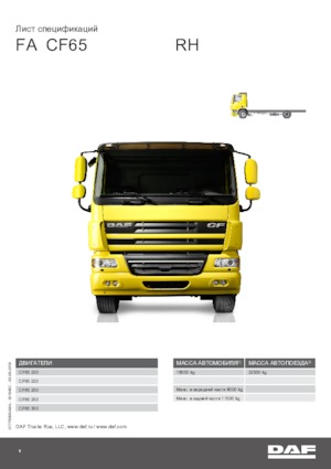 стійке шасі DAF CF 65.220 FA RH