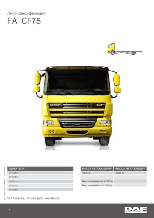 стійке шасі DAF CF 75.250 FA