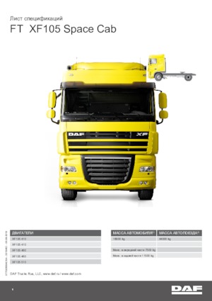 Тягачі DAF XF 105.410 FT
