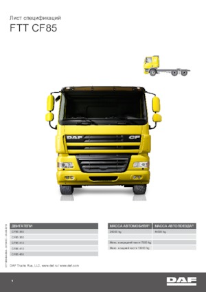 Тягачі DAF CF 85.360 FTT