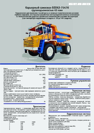 Самоскиди із жорсткою рамою Belaz 75476