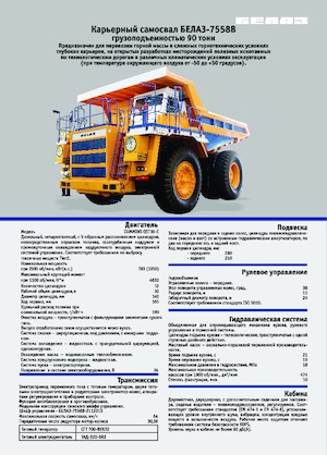 Самоскиди із жорсткою рамою Belaz 7558B