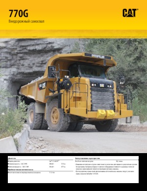Самоскиди із жорсткою рамою Caterpillar 770G