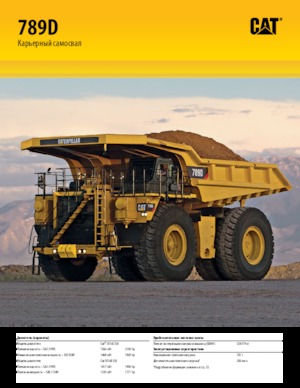 Самоскиди із жорсткою рамою Caterpillar 789D
