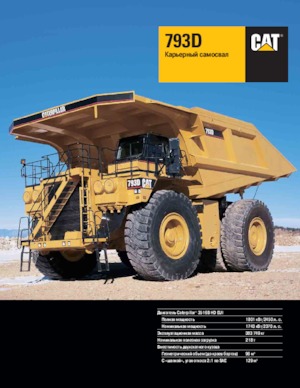 Самоскиди із жорсткою рамою Caterpillar 793D