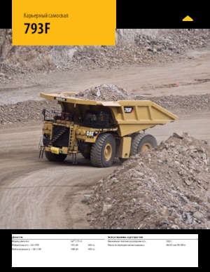 Самоскиди із жорсткою рамою Caterpillar 793F