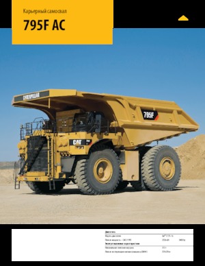 Самоскиди із жорсткою рамою Caterpillar 795F AC