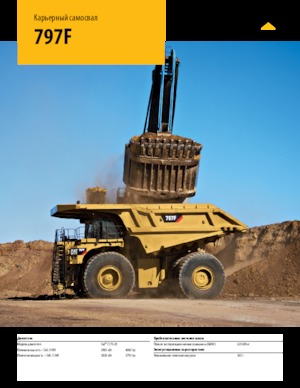 Самоскиди із жорсткою рамою Caterpillar 797F