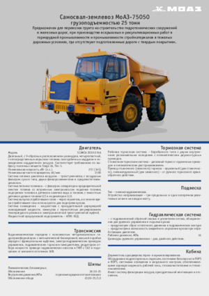 Самоскиди із жорсткою рамою Belaz 75050