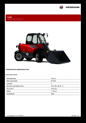 Телескопічні навантажувачі Weidemann T4108