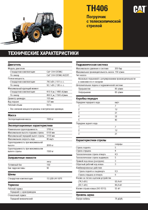 Телескопічні навантажувачі Caterpillar TH406