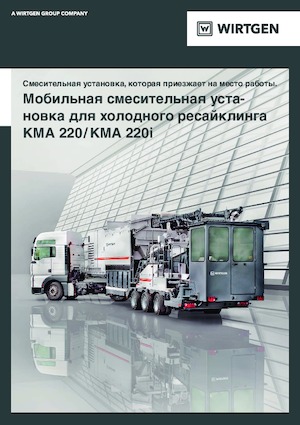 Дорожньо-холодний переробник Wirtgen KMA 220i