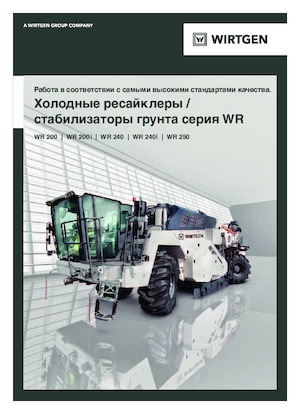 Дорожньо-холодний переробник Wirtgen WR 240