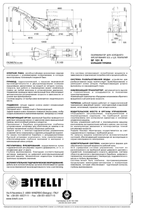 Дорожня фреза Bitelli SF 101 R