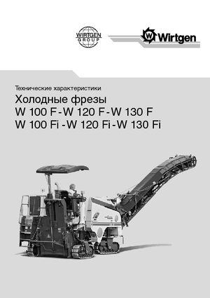 Дорожня фреза Wirtgen W 120 Fi