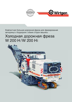 Дорожня фреза Wirtgen W 200 Hi