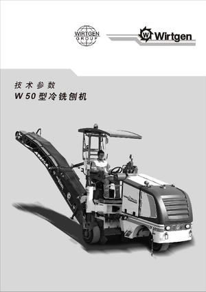 Дорожня фреза Wirtgen W 50