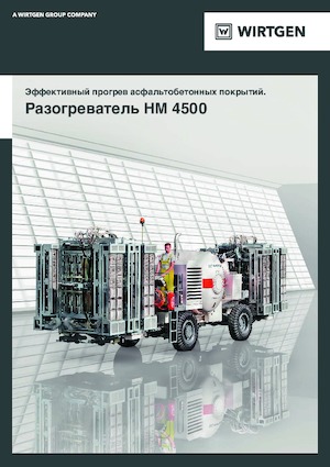 Дорожньо-гарячий переробник Wirtgen HM 4500