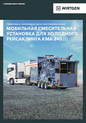Дорожньо-холодний переробник Wirtgen KMA 240i