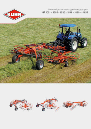 Причіпні валкоутворювачі (барабанні граблі) Kuhn GA 8830