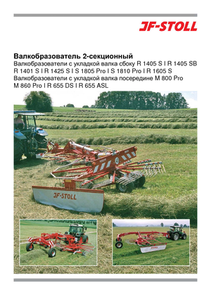 Причіпні валкоутворювачі (барабанні граблі) JF-Stoll R 1410 SB