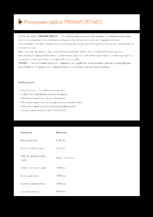 Причіпні валкоутворювачі (барабанні граблі) Pronar ZKP 460