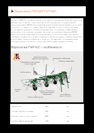барабанні сіноворушилки Pronar PWP 460
